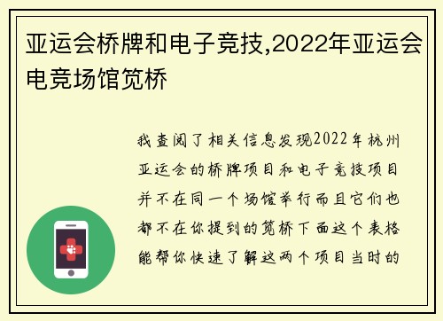 亚运会桥牌和电子竞技,2022年亚运会电竞场馆笕桥